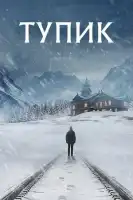 Слепая зона смотреть онлайн сериал 1 сезон